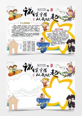 诚实守信手抄报模板下载诚实守信手抄报图片设计素材熊猫办公