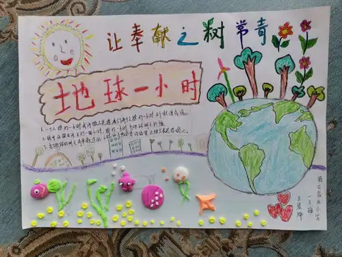 南石家庄小学举行地球一小时主题活动