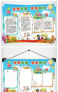 psd安全文明黑板报图片psd格式安全文明黑板报图片素材图片psd安全文明黑板报图片设计模板我图网