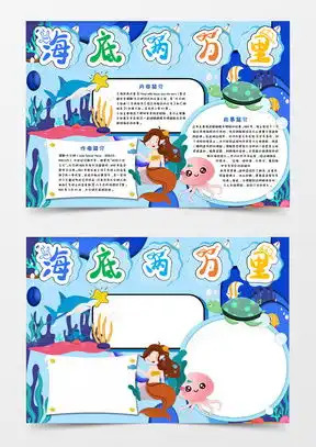 海底两万里小报word模板下载熊猫办公