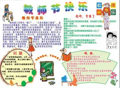 教师节手抄报鲁迅尊敬老师