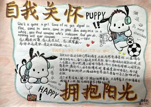 自我关怀拥抱阳光济南二中开展心理健康主题手抄报活动