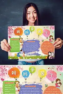 感恩有你母亲节亲子手抄报版面设计图片素材psd模板下载112.34mb母亲节妇女节手抄报大全节日手抄报