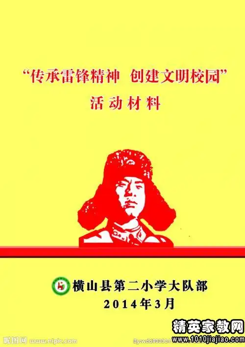 传承雷锋精神演讲稿