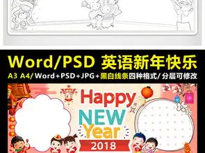 英语新年快乐小报元旦手抄报春节电子小报图片素材worddoc模板下载91.77mb元旦手抄报大全节日手抄报