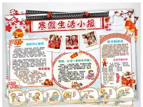 寒假小报狗年春节新年读书手抄电子小报素材图片模板psd设计图下载元旦手抄报大全编号17498990