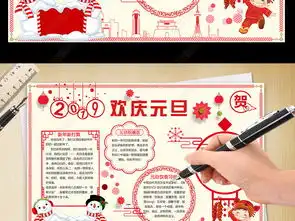 欢庆元旦小报新年快乐手抄报狗年电子小报图片模板下载