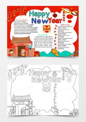 新年手抄报word模板新年手抄报word模板下载熊猫办公