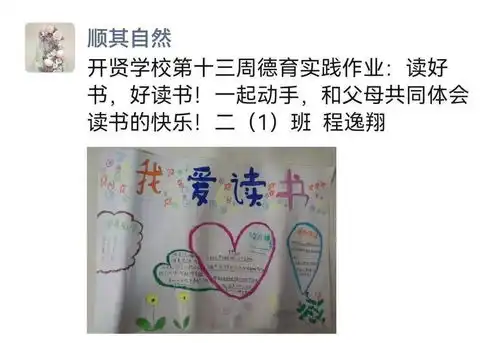 亲子阅读书目推荐手抄报制作比赛开贤学校第十三周德育实践活动