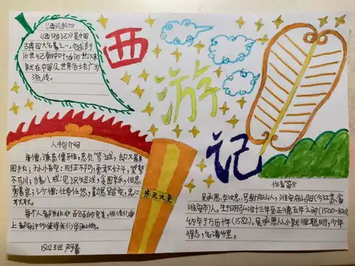 玩转中国古典四大名著世界读书日枫航阅读周五年级共读四大名著阅读活动