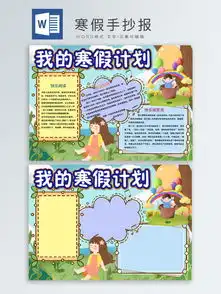 手抄报