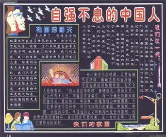 国庆节黑板报普天同庆的日子