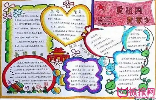 漂亮的国庆节手抄报,我为国旗添光彩