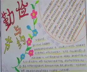 勤俭节约手抄报节俭在我身边