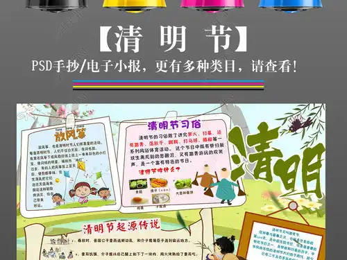 清明节习俗扫墓踏青缅怀先烈手抄报小报素材图片模板下载