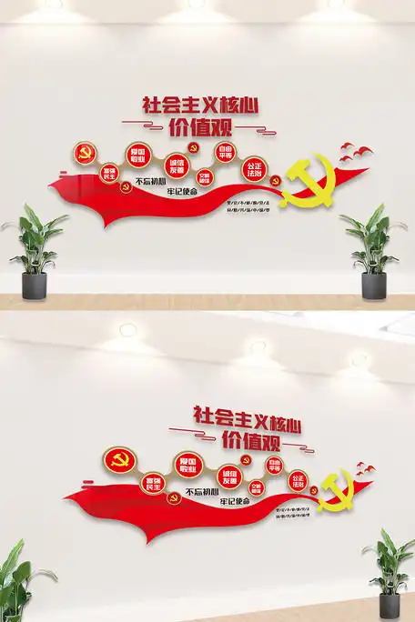 社会主义核心价值观内容知识文化墙图片素材ai格式免费下载社会主义价值观大全
