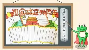 你缺建国70周年手抄报吗62张国庆节手抄报通用模板,高清大图