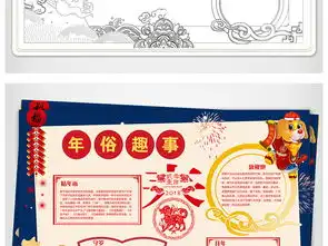 欢乐春节小报年俗趣事手抄报狗年小报图片模板psd设计图下载元旦手抄报大全编号17505906