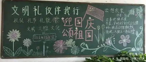 喜迎国庆,礼赞祖国魏县第一小学迎国庆系列活动