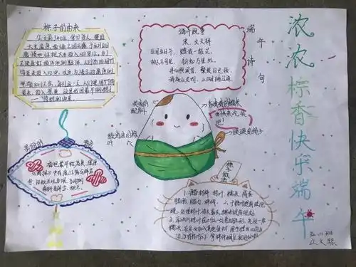 我们的节日端午