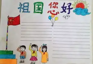2019国庆节手抄报来了模板好句好段范文快给孩子收藏