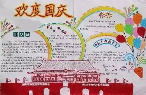 国庆节手抄报该怎么做看完这份攻略,立马成为手抄报大神