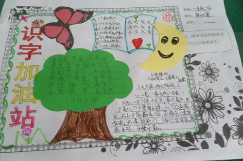 识字加油站手抄报图片
