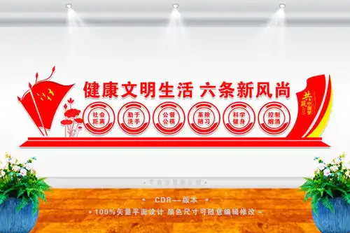 社区文明健康文化墙,医疗卫生业展板,宣传展板模板,设计模板,汇图网