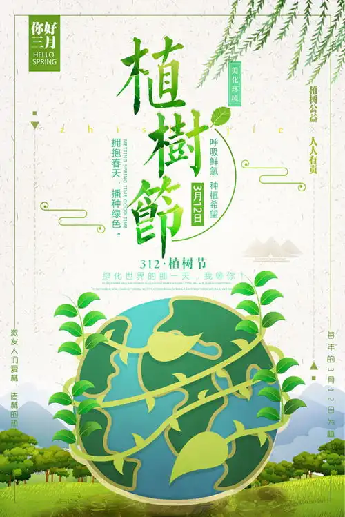 播种绿化春天植树节展板psd素材