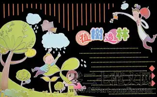 植树节黑板报图片设计