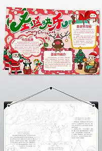 圣诞节小报英语中文平安夜新年线描手抄小报素材图片worddoc模板下载115.94mb圣诞节手抄报大全节日手抄报