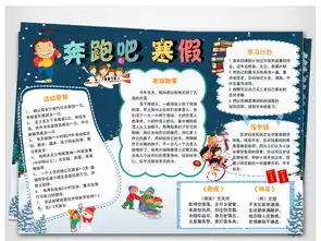 奔跑吧寒假小报狗年新年春节快乐电子手抄报素材图片worddoc模板下载27.13mb寒假旅游手抄报大全寒暑假手抄报