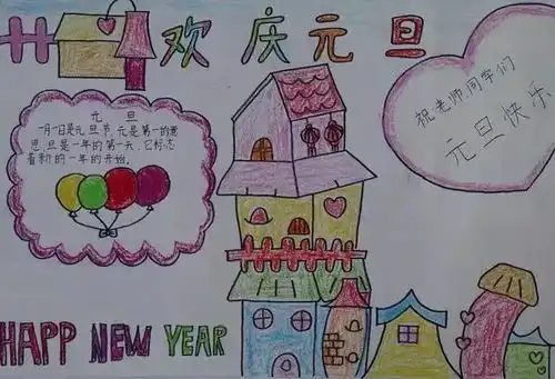 节日素材丨元旦手抄报,习俗谜语文字素材