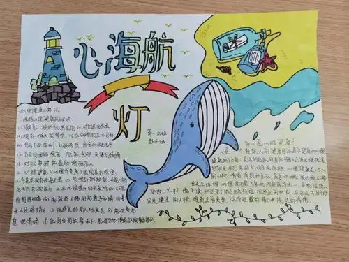 济南中学心理健康月宣传系列活动之原创手抄报比赛