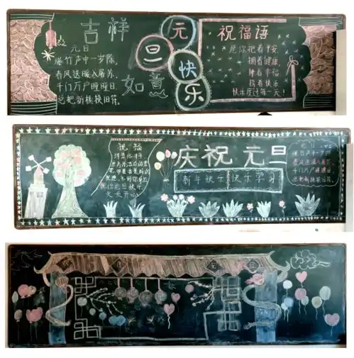 莘县各校喜迎元旦