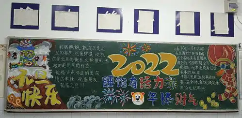 2021年秋学期庆元旦,迎新年黑板报评比获奖名单