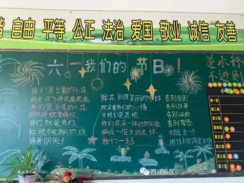 少队活动庆祝六一黑板报评比