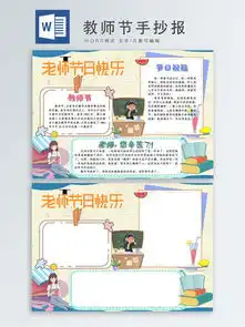 图片免费下载教师节板报素材教师节板报模板千图网
