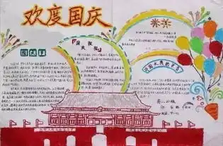 实用的国庆节手抄报,赶快为孩子收藏吧