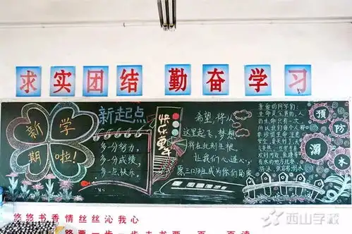 开学啦西山学校已准备就绪,就等你啦