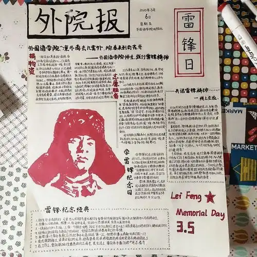 雷锋系列活动四之一书一画尽显雷锋精神