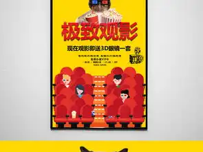 微电影电影院促销海报图片素材psd设计图下载其他海报创意海报大全编号17215557