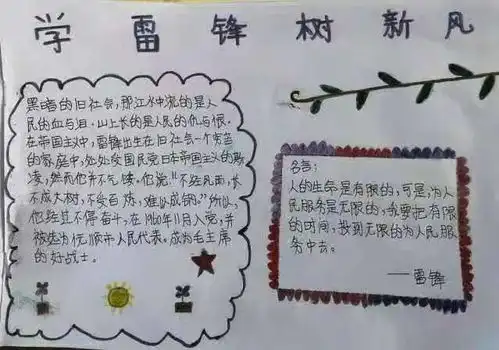 学习百年党史传承雷锋精神