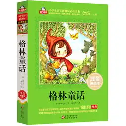 格林童话注音版小学13年级故事书童话选小学生一二三年级课外书必读老师儿童阅读书籍