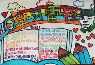 叶坪乡小学弘扬雷锋精神,争做四有少年