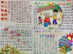 重阳节手抄报重阳节的演变