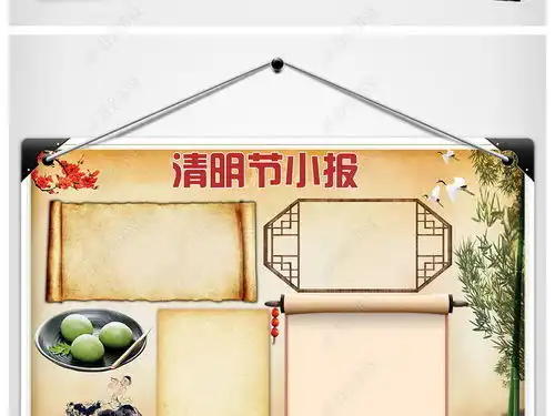 清明节小报春游踏青电子小报边框手抄报图片模板下载