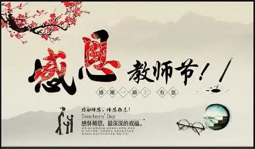 湘潭科技职业技术学校庆祝第34个教师节黑板报评比
