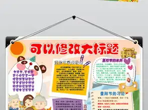 word九九重阳节敬老爱老尊老手抄报小报图片素材worddoc模板下载86.35mb重阳节手抄报大全节日手抄报