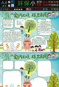 环保小报低碳生活节能手抄电子图片素材wps模板下载106.44mb爱护地球手抄报大全环保手抄报